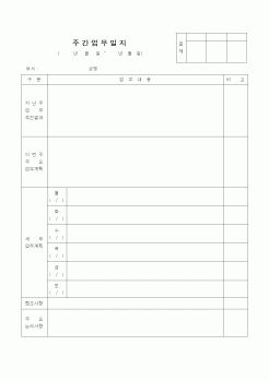 (기타)주간업무일지