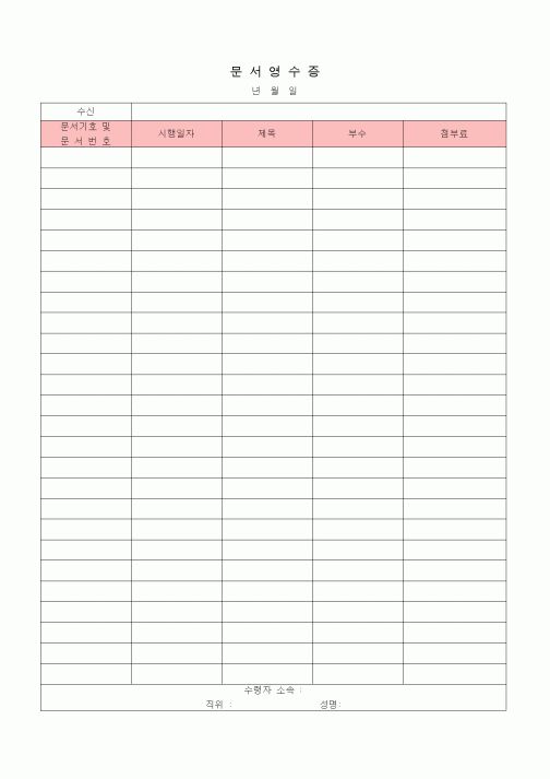 (총무)문서영수증2