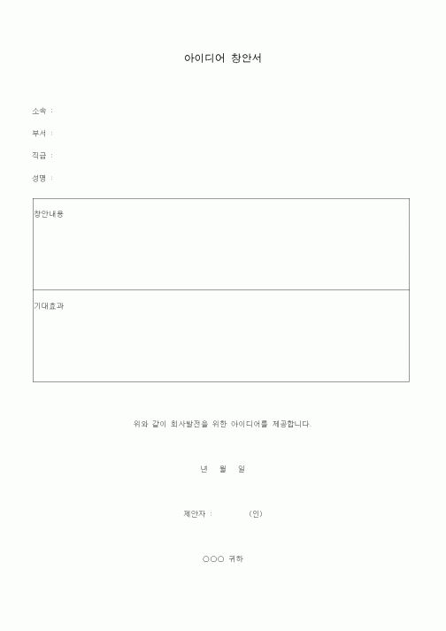 (총무)아이디어 창안서