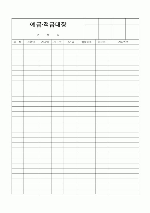 (경리)예금 적금대장