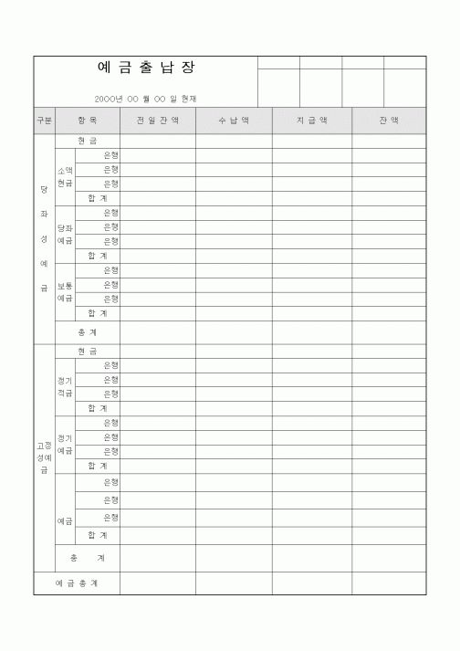 (경리)예금출납장1