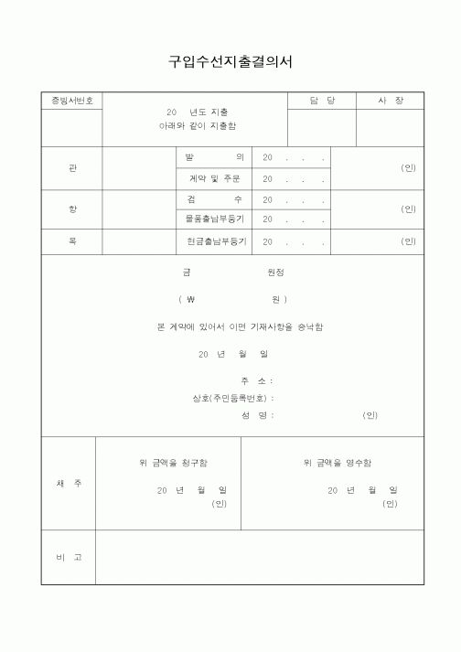 (경리)구입수선 지출결의서