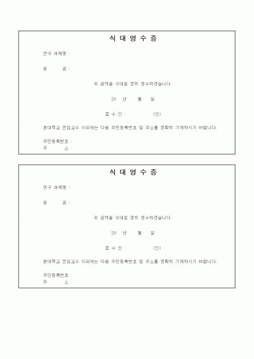 (기타)식대영수증
