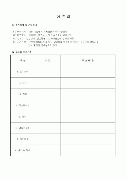(기타)야유회