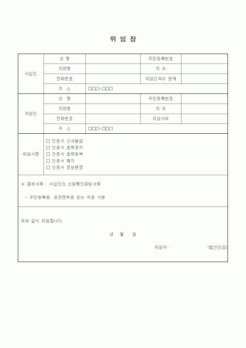 (기타)위임장6