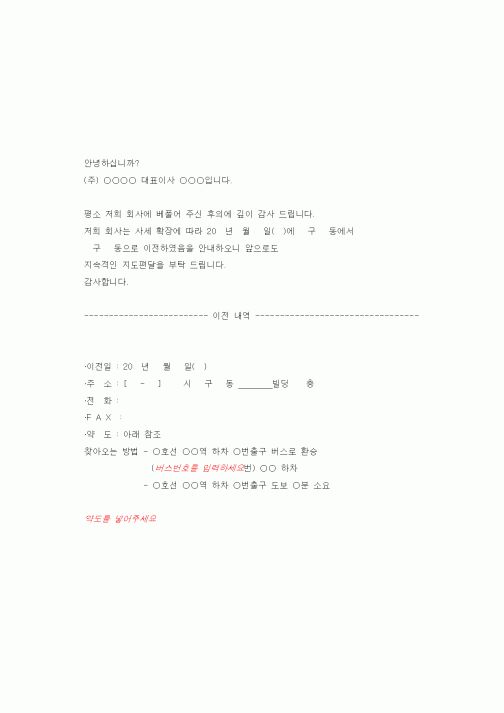 (기타)회사이전통지문