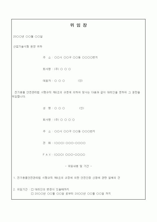 (기타)위임장5