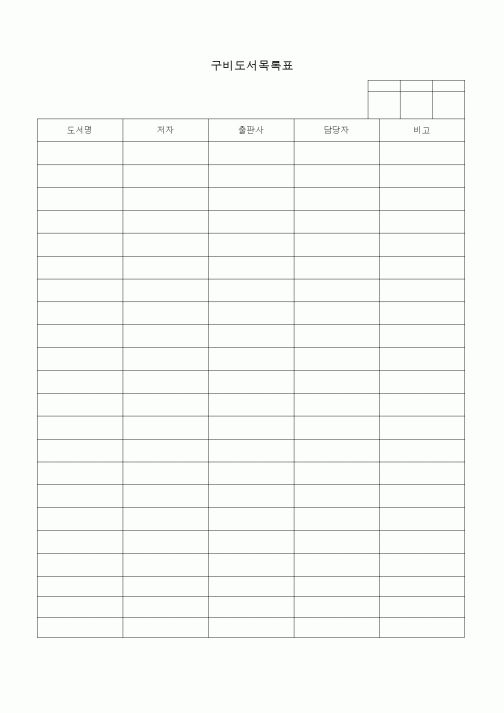 (총무)구비도서목록표1