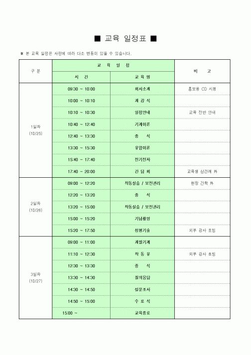 (기타)교육 일정표