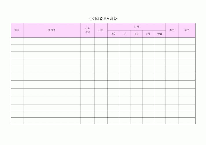 (총무)단기대출도서대장1