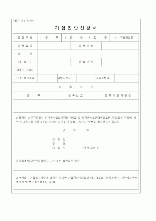 (기타)기업진단신청서1