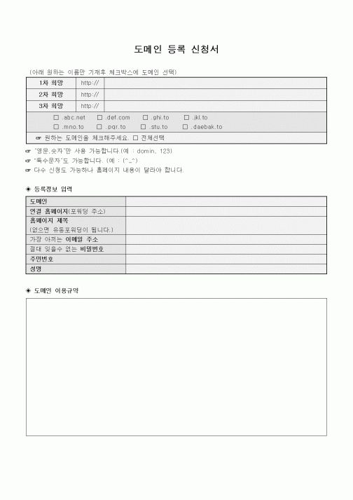 (기타)도메인 등록 신청서1