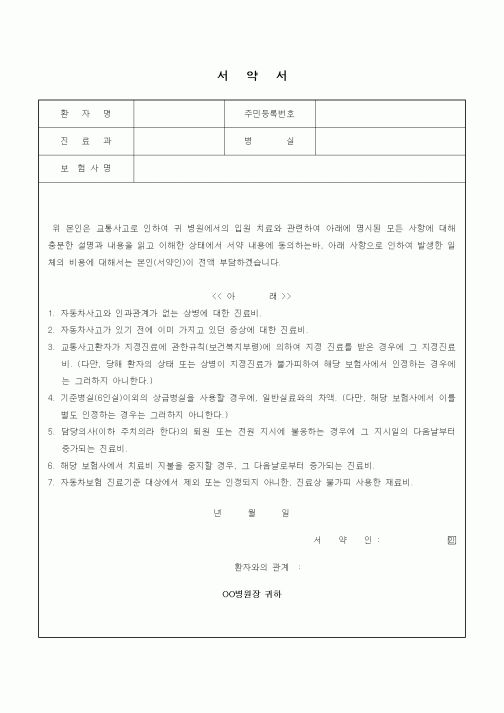 (기타)서약서19