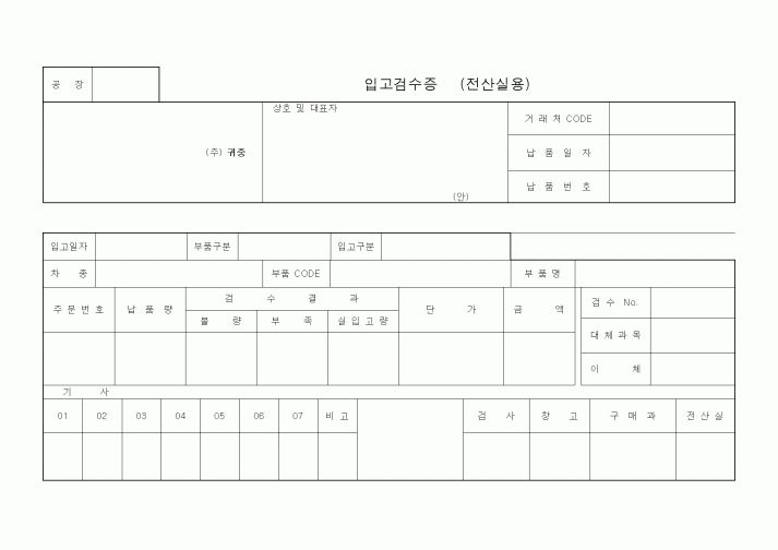 (기타)입고검수증