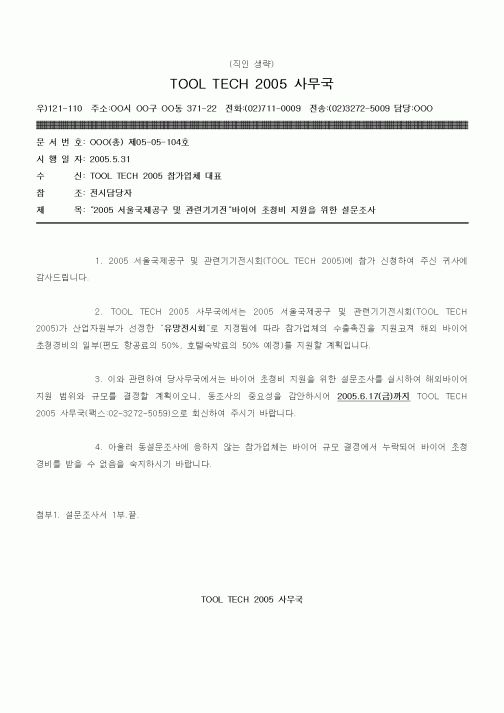 (기타)TOOLTECH 2005 사무국