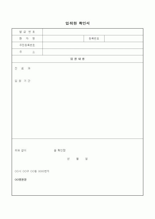(기타)입·퇴원 확인서