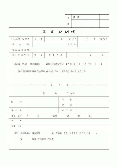 (기타)독촉장(기안)