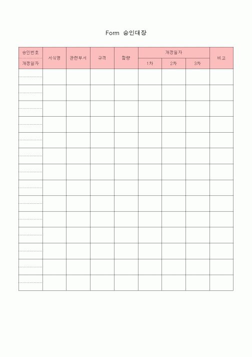 (총무)Form 승인대장