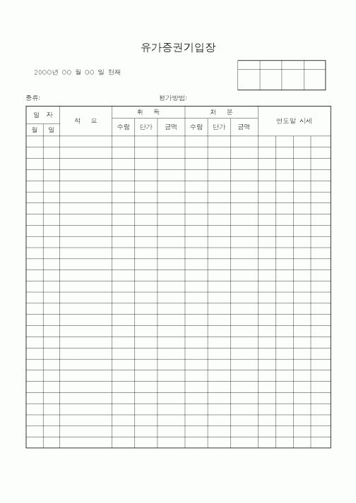 (경리)유가증권기입장1