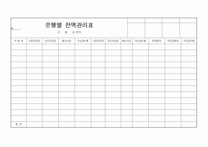 (경리)은행별 잔액관리표