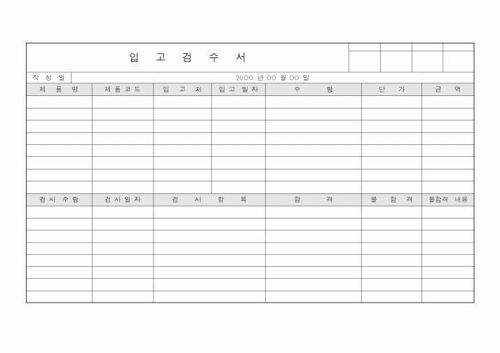 (경리)입고 검수서