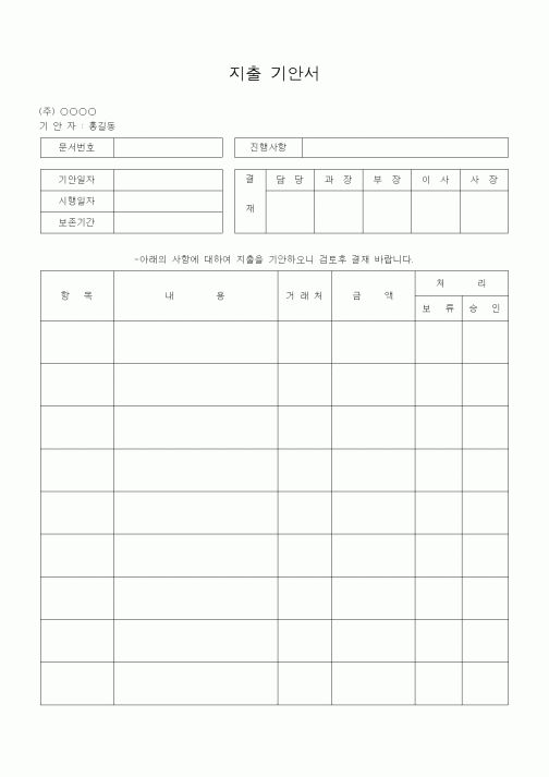 (경리)지출 기안서