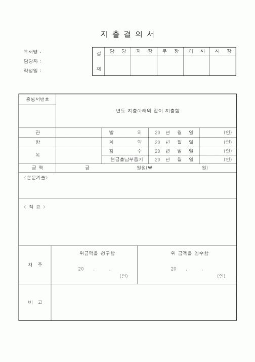 (경리)지출결의서5