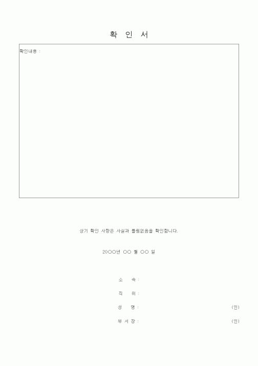 (경리)확인서