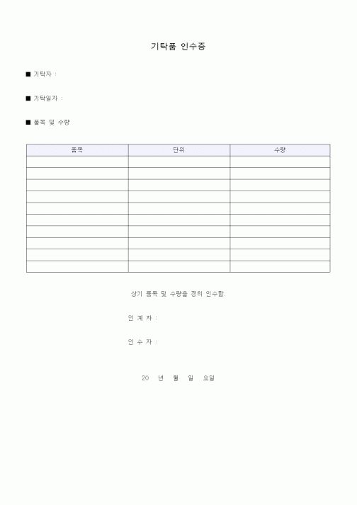 (총무)기탁품 인수증