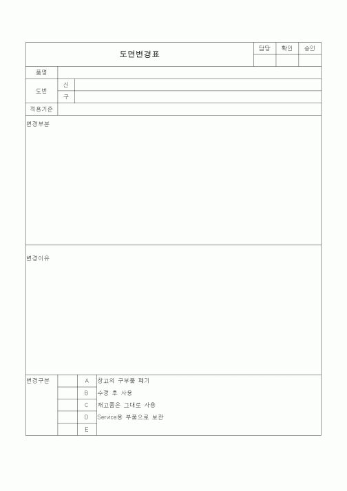(총무)도면변경표