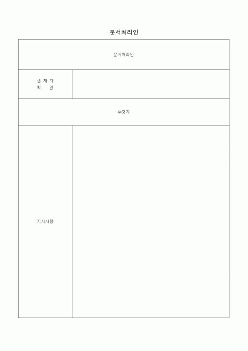 (총무)문서처리인1