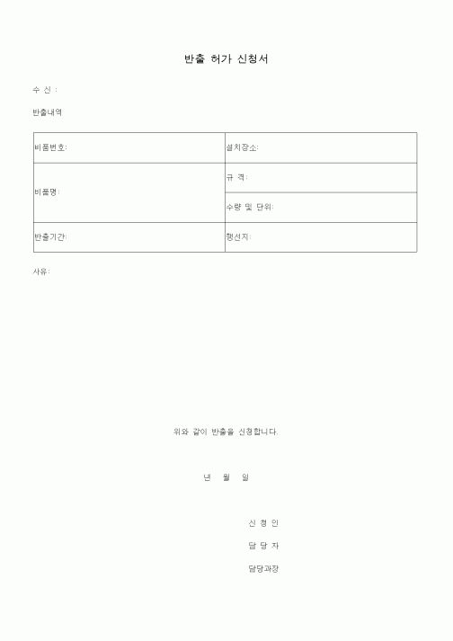 (총무)반출 허가 신청서2