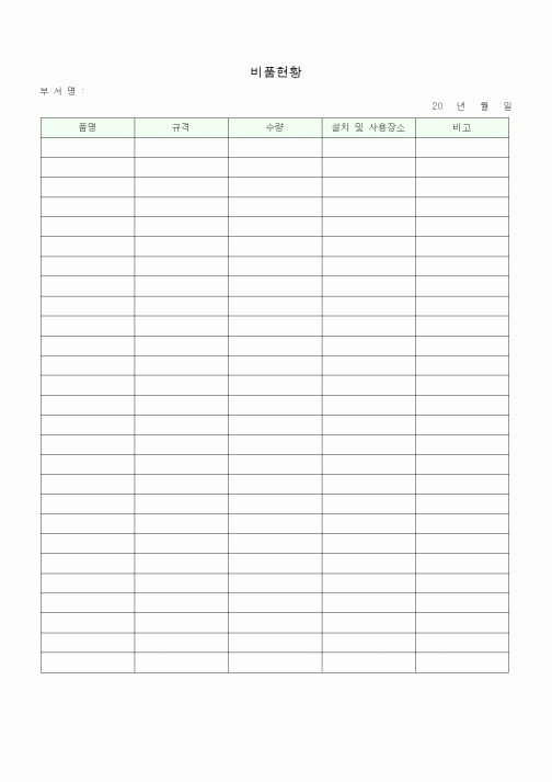 (총무)비품현황1