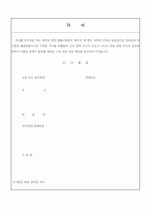 (기타)각서(보증금으로주식을납입)