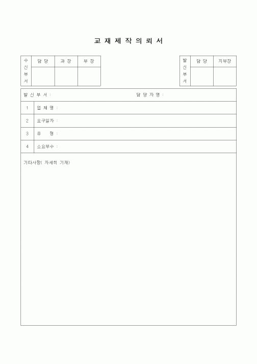 (기타)교재제작의뢰서