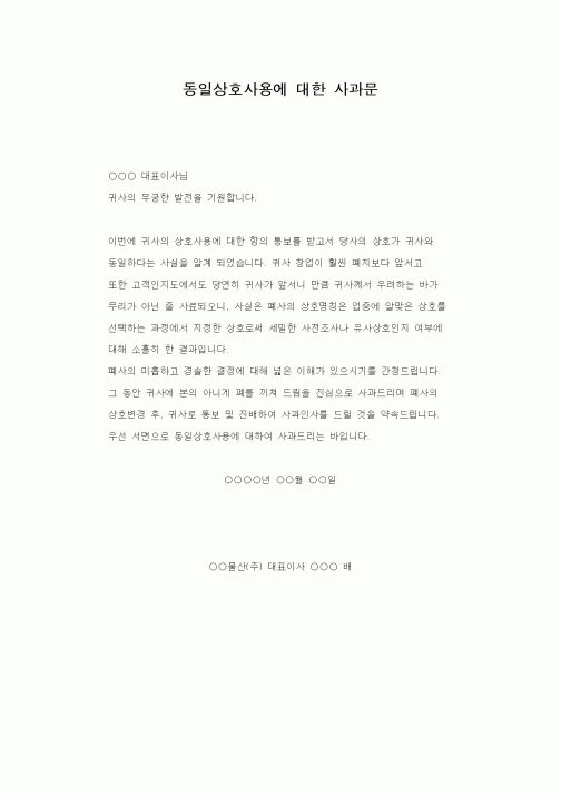 (기타)동일상호사용에 대한 사과문