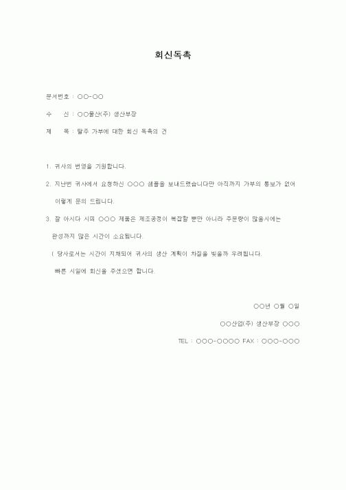 (기타)회신독촉