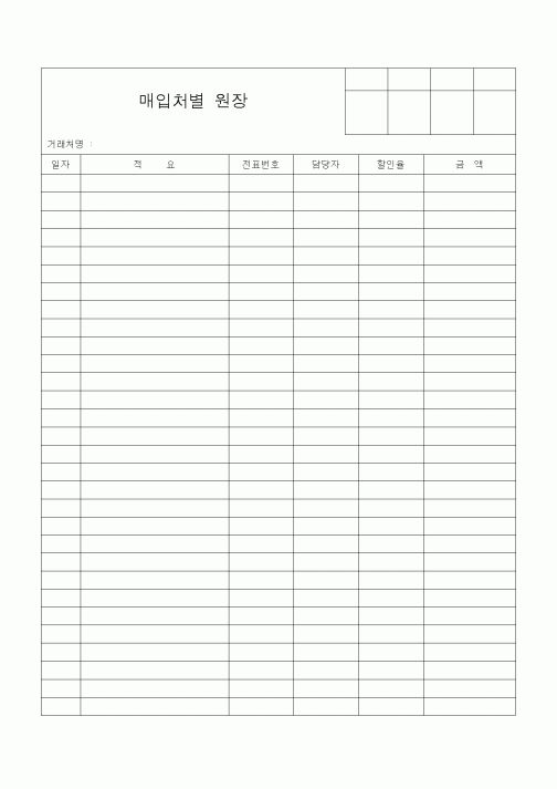 (경리)매입처별 원장