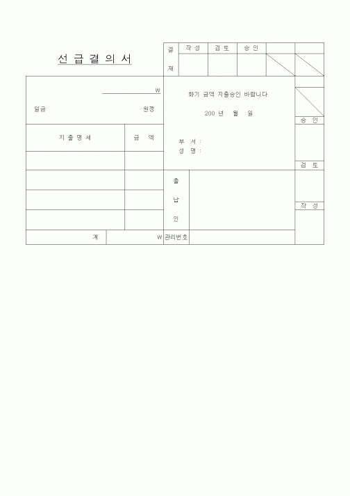 (경리)선급결의서