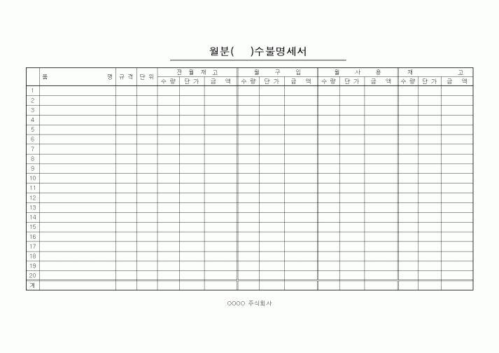(경리)수불명세서