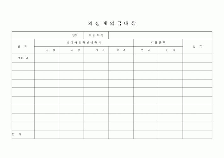 (경리)외상매입금대장(2)