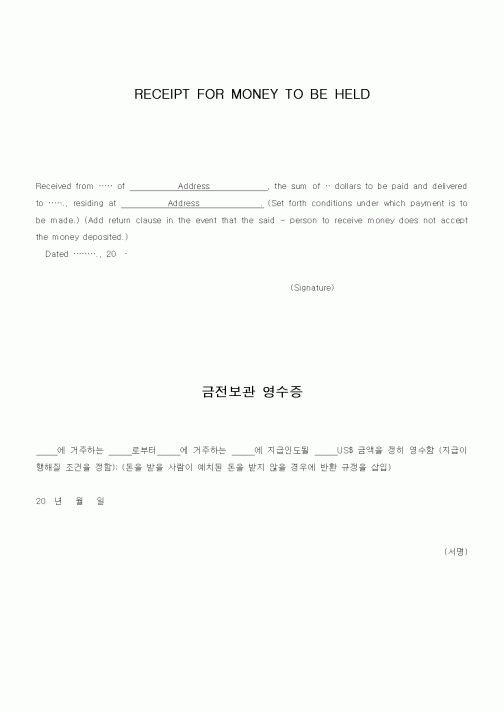 (무역/수출입)금전보관 영수증