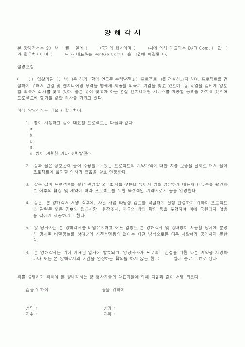 (무역/수출입)양해각서