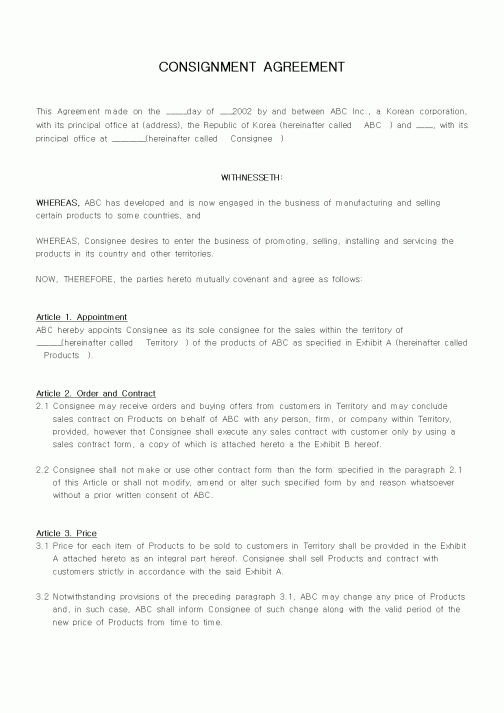 (무역/수출입)CONSIGNMENT AGREEMENT