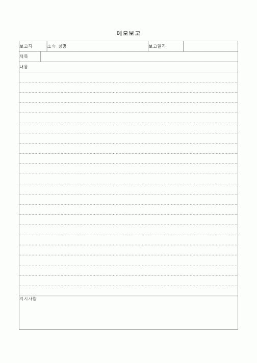 (총무)메모보고1