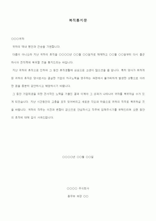 (총무)복직통지문