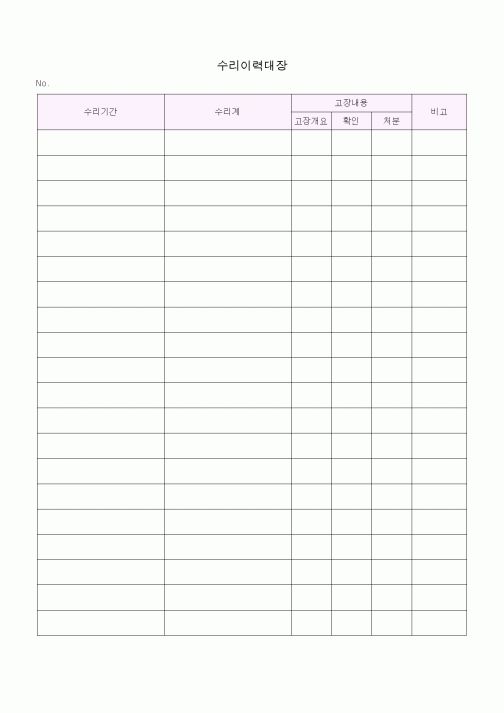 (총무)수리이력대장1