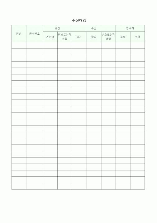 (총무)수신대장1