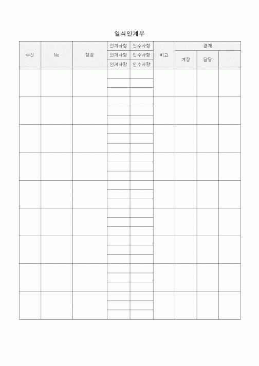 (총무)열쇠인계부1