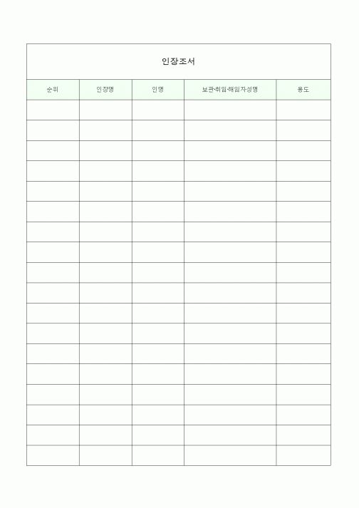 (총무)인장조서2